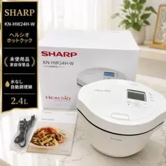 新品 SHARP ヘルシオ ホットクック KN-HW24H-W 2.4Lのサムネイル