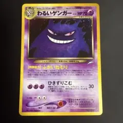 【美品】わるいゲンガー HP70 ポケモンカード 2026年最新】わるいゲンガーの人気アイテム - メルカリ