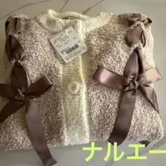 （新品未使用）ナルエーガウン　カーディガン