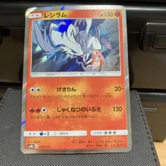 レシラム ポケモンカード 130 HP - メルカリ