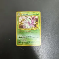 メガニウム_プレミアムファイル PROMO 第1世代 1996~1999 ポケカ
