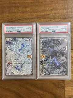 【PSA10】 レシラム ゼクロム　連番2枚セット　25th