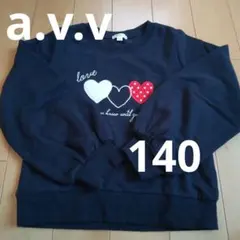 a.v.v ネイビー トレーナー 140cm