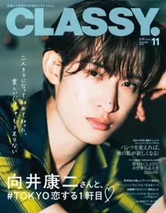 ★新品未読品★CLASSY. クラッシィ 2026年11月号【匿名配送】