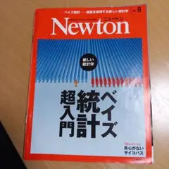 Newton（ニュートン） 2020年9月号