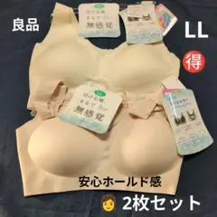 大幅値下げ　おすすめ逸品　つけ心地、無感覚。エアドリーム　LL 2枚セット
