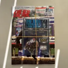 優駿 12月号 付録付