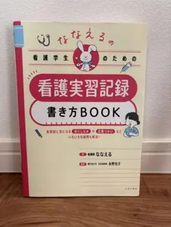 看護実習