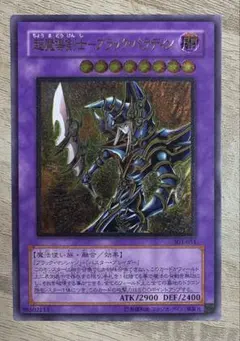 【即日発送】遊戯王 超魔導剣士－ブラック・パラディン [レリーフ] まとめ売り可 2026年最新】超魔導剣士ブラック・パラディンの人気アイテム - メルカリ