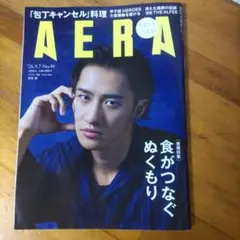 AERA 26.9.7 No.40 岩本照