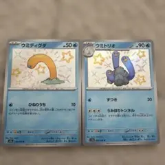 ポケモンカード　ウミディグダ＆ウミドリオ まとめ売りのサムネイル