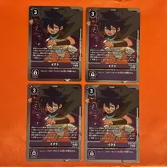 【イクト】R 4枚セット BT26-094 デジカ