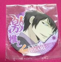 家庭教師ヒットマンREBORN! 激推し缶バッジ 雲雀恭弥