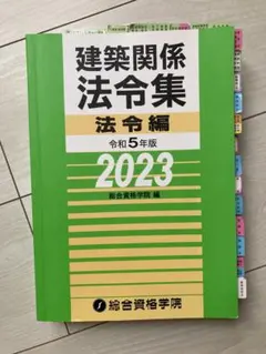 2025年最新】建築 法令集の人気アイテム - メルカリ