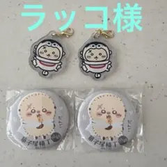 ちいかわもぐもぐ本舗川越店限定 缶バッジ 犬張り子アクリルチャーム ラッコ