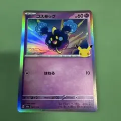 コスモッグ 064／103