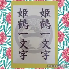 姫鶴一文字■ミュージカル刀剣乱舞　〜真剣乱舞祭2026〜■ペンライトシート