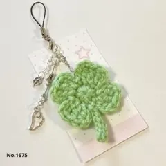 No.1675 ビーズキーホルダー 編み物 毛糸 四葉 クローバー 1点