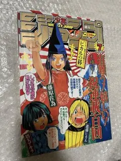 週刊少年ジャンプ 1999年17号 ヒカルの碁表紙 巻頭カラー - メルカリ