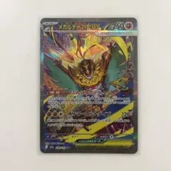 メガルチャブルex SARポケモンカード MEGAドリームex メガドリーム
