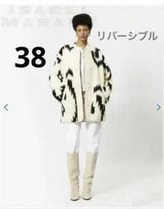 ISABEL MARANT 風　ボアジャケット エクリュ　リバーシブル★ラス1