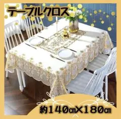 残り1点　テーブルクロス　花柄　撥水　バラ柄　高級感　北欧風　180×140