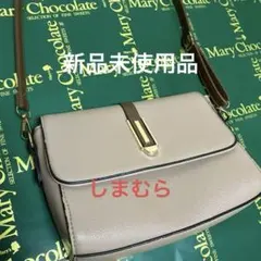 しまむら ベージュ ショルダーバッグ フラップ付き