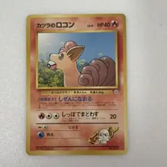 カツラのロコン ポケモンジム第3弾 グレンタウンジム カツラ - メルカリ