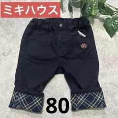 先着1名様のみ★ミキハウス 80サイズ ネイビー パンツ