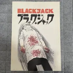 ブラックジャック 再現生原画 シリアルナンバー入り - メルカリ