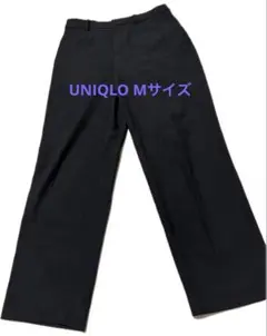【レディース】【UNIQLO】黒のスラックス Mサイズ