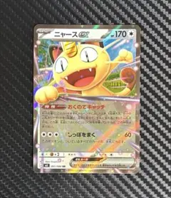 ポケモンカード　ニャースex おくのてキャッチ　しっぽをまく　M3