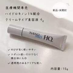 リニューアル！ナノメッドHQエッセンスプラス - メルカリ