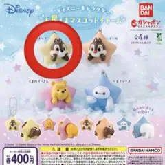 ディズニーキャラクター お星さまマスコットチャーム チップ