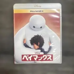 【美品】　ベイマックス ブルーレイ　Movienex ディズニーピクサー