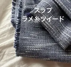 ツイード