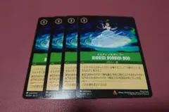 【緑】ディズニーロルカナ ビビディバビディブー 4枚 エメラルド