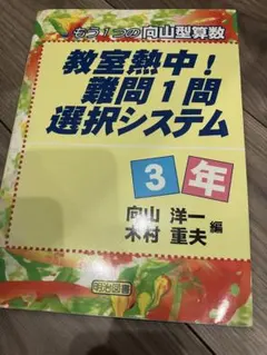 2026年最新】向山洋一＃吉本均の人気アイテム - メルカリ