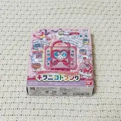 わんだふるプリキュア❤︎キラニコトランク