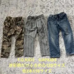 キッズパンツセット 迷彩 ストライプ デニム