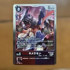 キメラモン 完全体 デジモンカード BT8-084 キメラモン | デジモンカードガイド