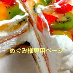 メグミ様専用ページ、ケーキ、和菓子、パフェ、他、シフォンケーキ、サンド各種