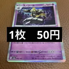 2026年最新】ヨノワール ポケカの人気アイテム - メルカリ