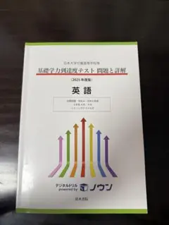 基礎学力到達度テスト問題と解答 英語 2025年