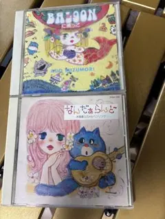 水森亜土 CD 2枚セット なんだぁらんど バルーンに乗って