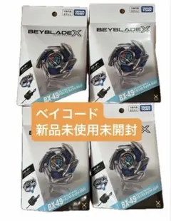 ベイブレードx ベイコード未使用 ドランストライク 7個セット 新品