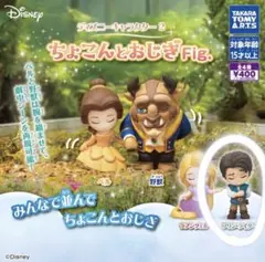 ディズニーキャラクター2 ちょこんとおじぎFig.