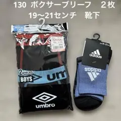 130 umbro 130、19〜21センチ靴下