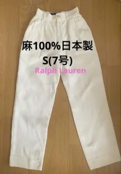 ラルフローレン Ralph Lauren リネンパンツ 麻 日本製 90 00のサムネイル