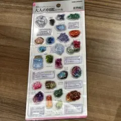 【正規品】大人の図鑑シール3D　鉱物編2 シール